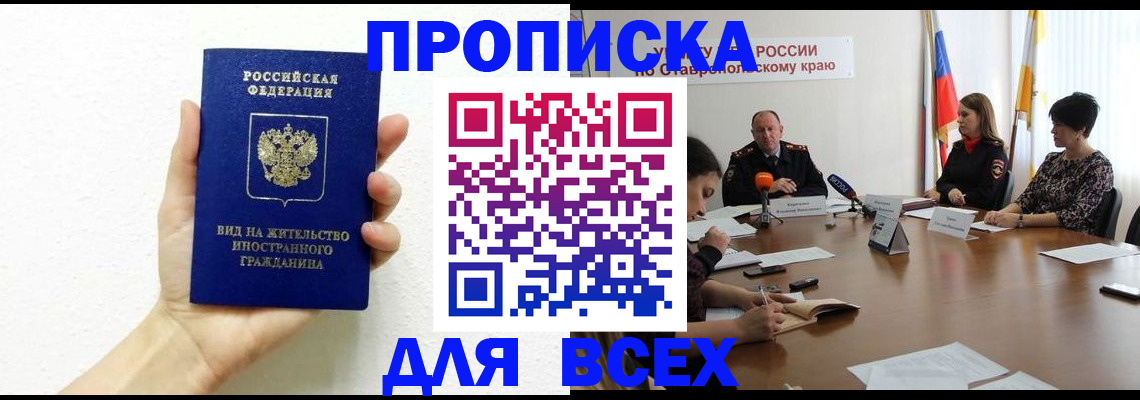 прописка для кредита в Кузнецке