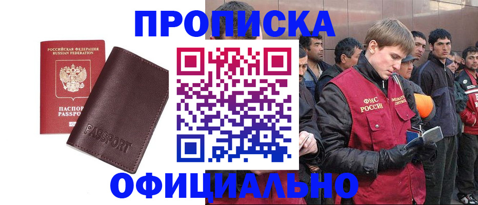 прописка штамп в Кузнецке
