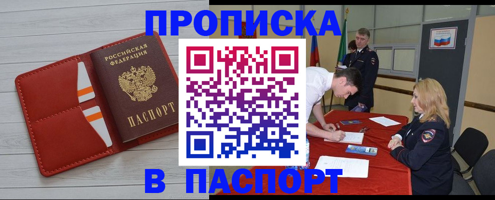 прописка гарантия в Кузнецке
