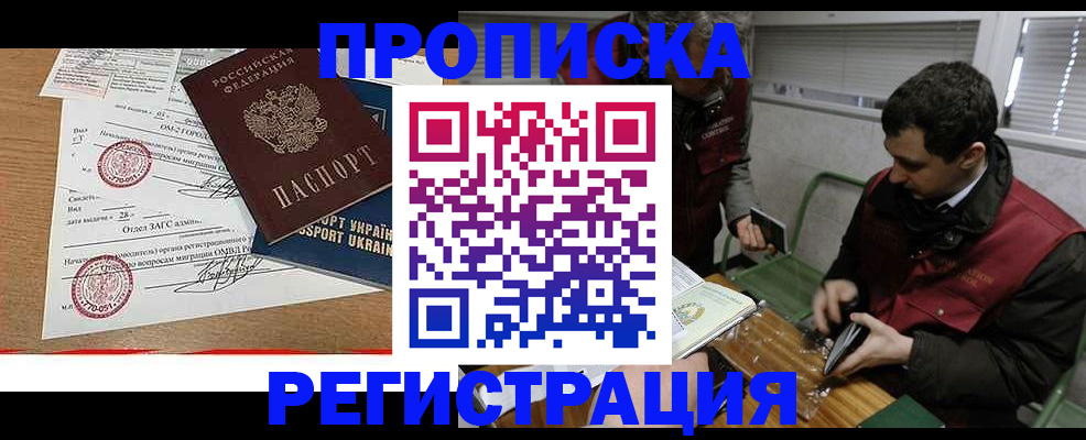 прописка законно в Кузнецке