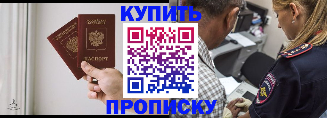 прописка гарантия в Кузнецке