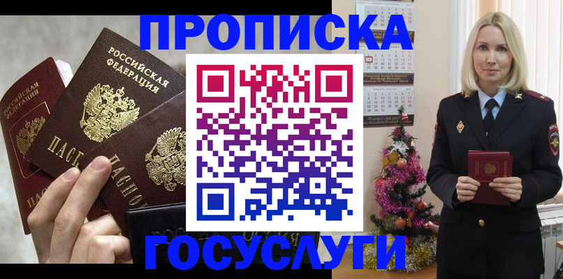 прописка в квартире в Кузнецке